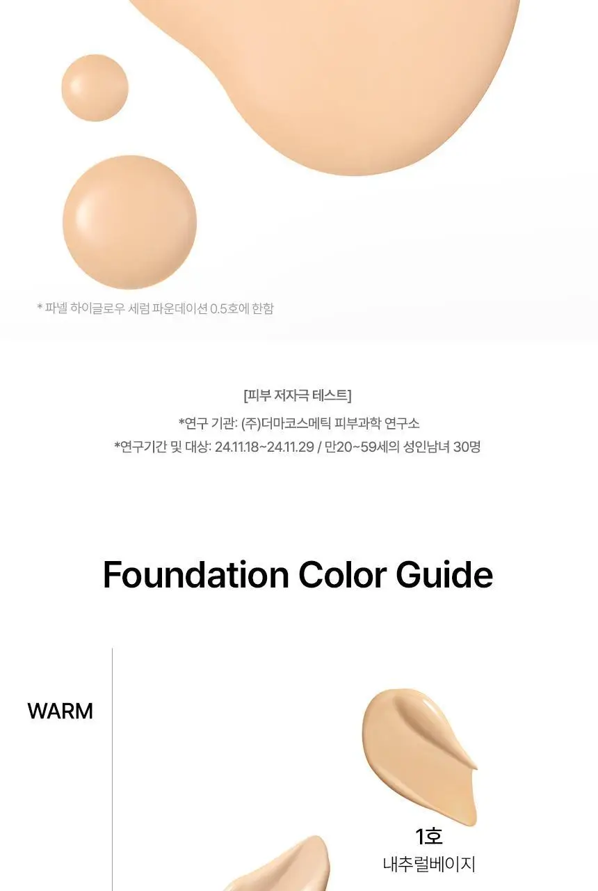 [NEW] 파넬 하이글로우 세럼 파운데이션 30ml 1호 상세페이지 16